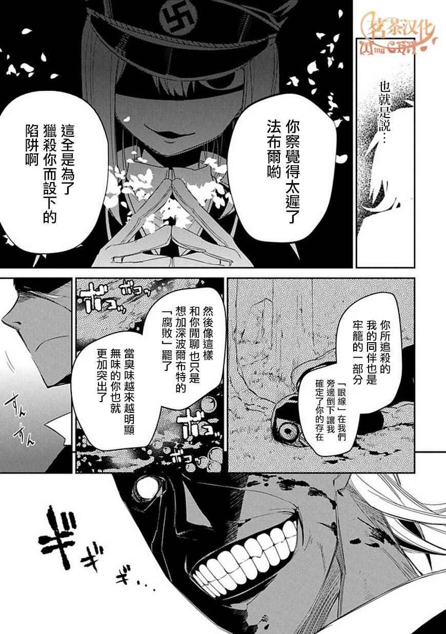 《轮回的花瓣》漫画最新章节第15话免费下拉式在线观看章节第【19】张图片