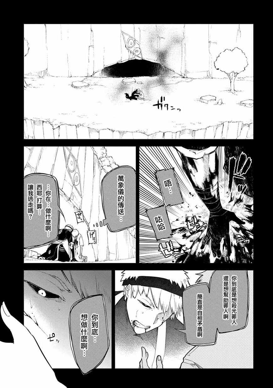 《轮回的花瓣》漫画最新章节第27话免费下拉式在线观看章节第【20】张图片