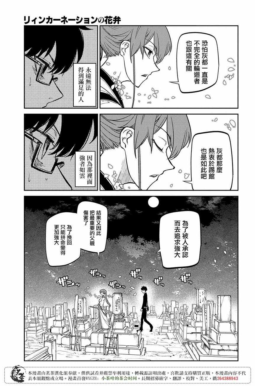 《轮回的花瓣》漫画最新章节第49话免费下拉式在线观看章节第【9】张图片