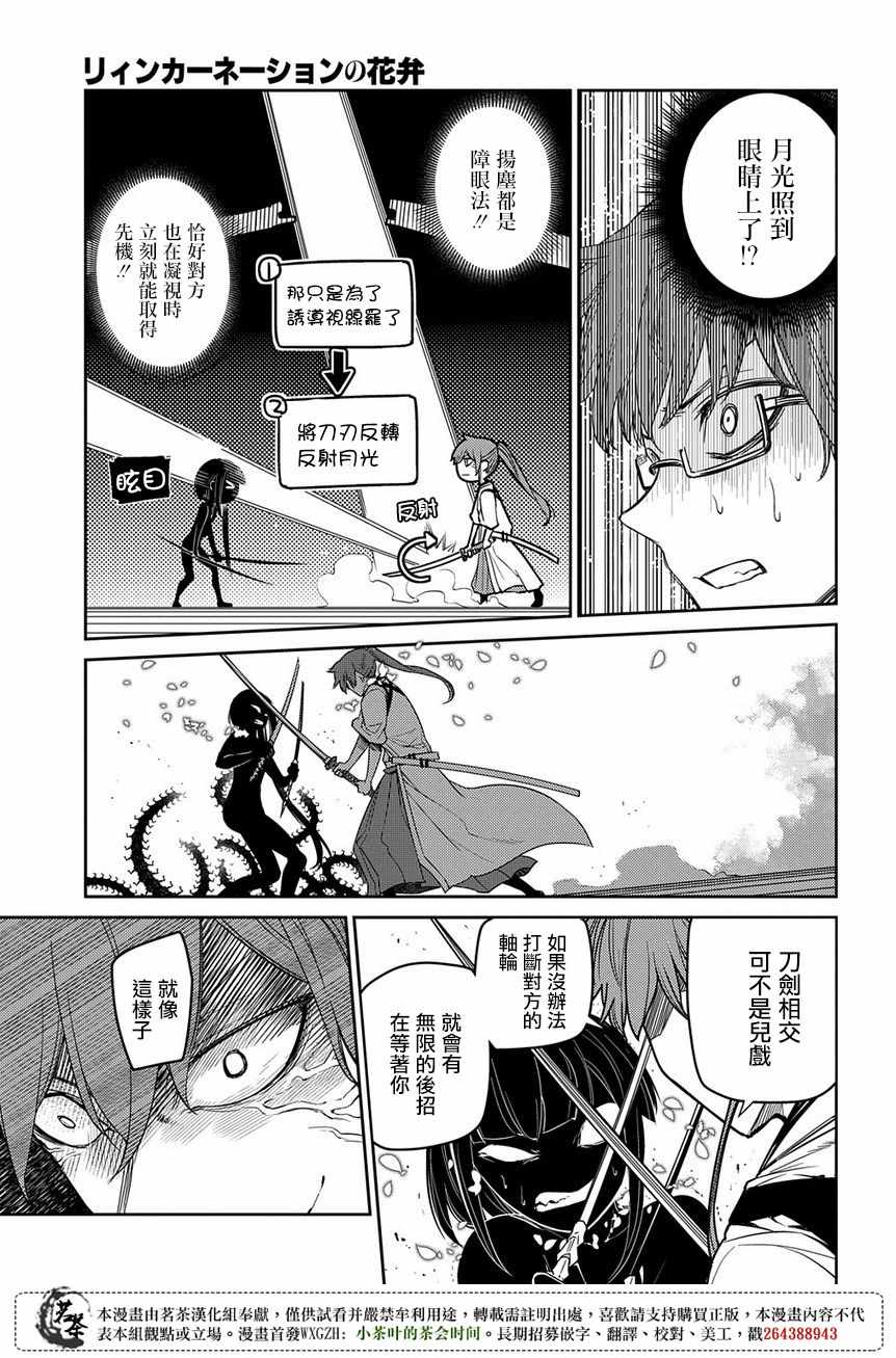 《轮回的花瓣》漫画最新章节第48话免费下拉式在线观看章节第【5】张图片