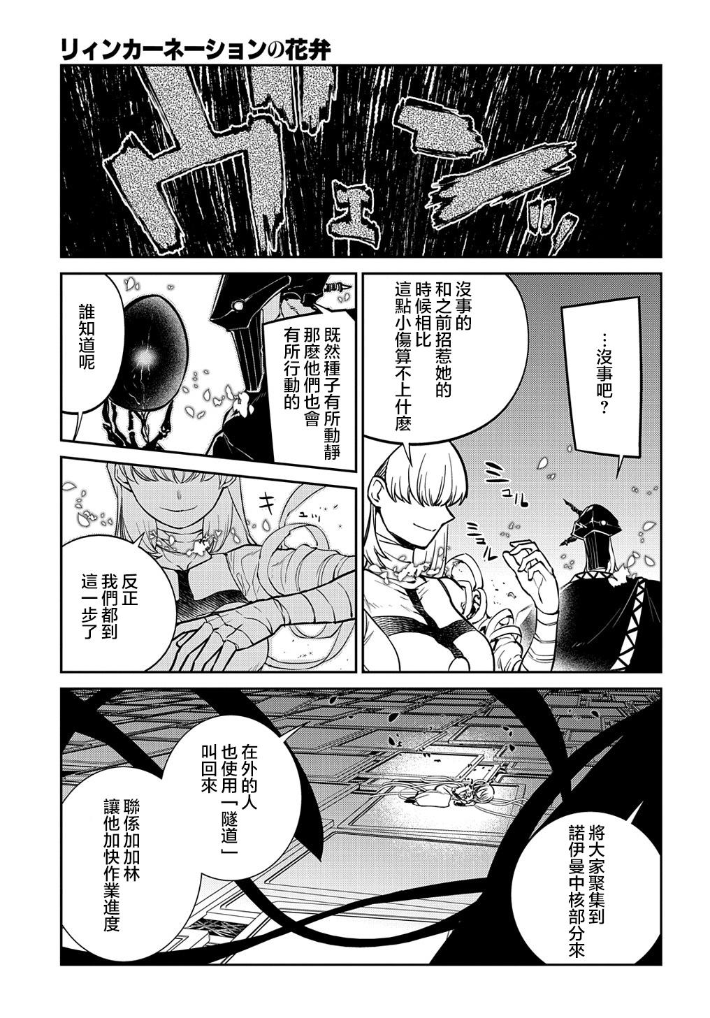 《轮回的花瓣》漫画最新章节第81话免费下拉式在线观看章节第【23】张图片