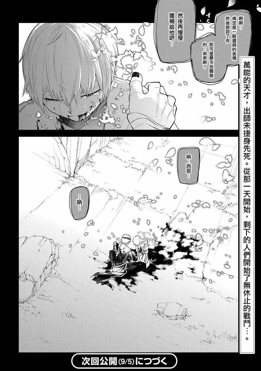 《轮回的花瓣》漫画最新章节第27话免费下拉式在线观看章节第【25】张图片