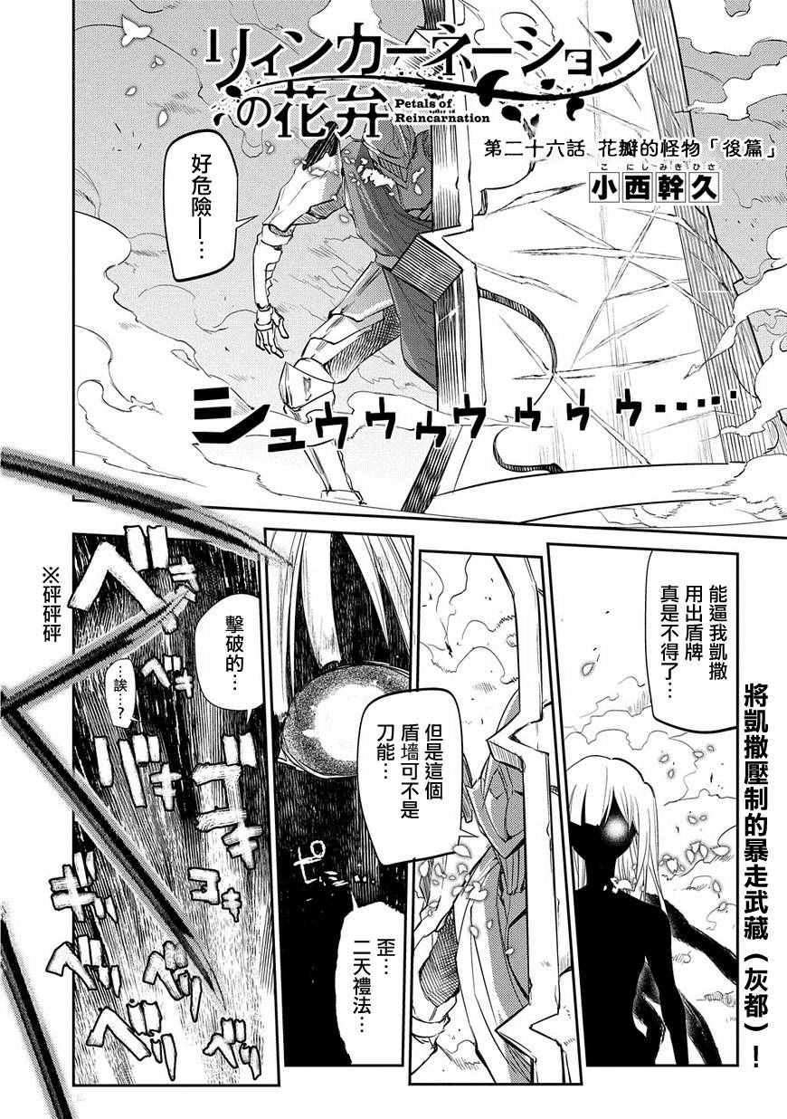 《轮回的花瓣》漫画最新章节第30话免费下拉式在线观看章节第【1】张图片