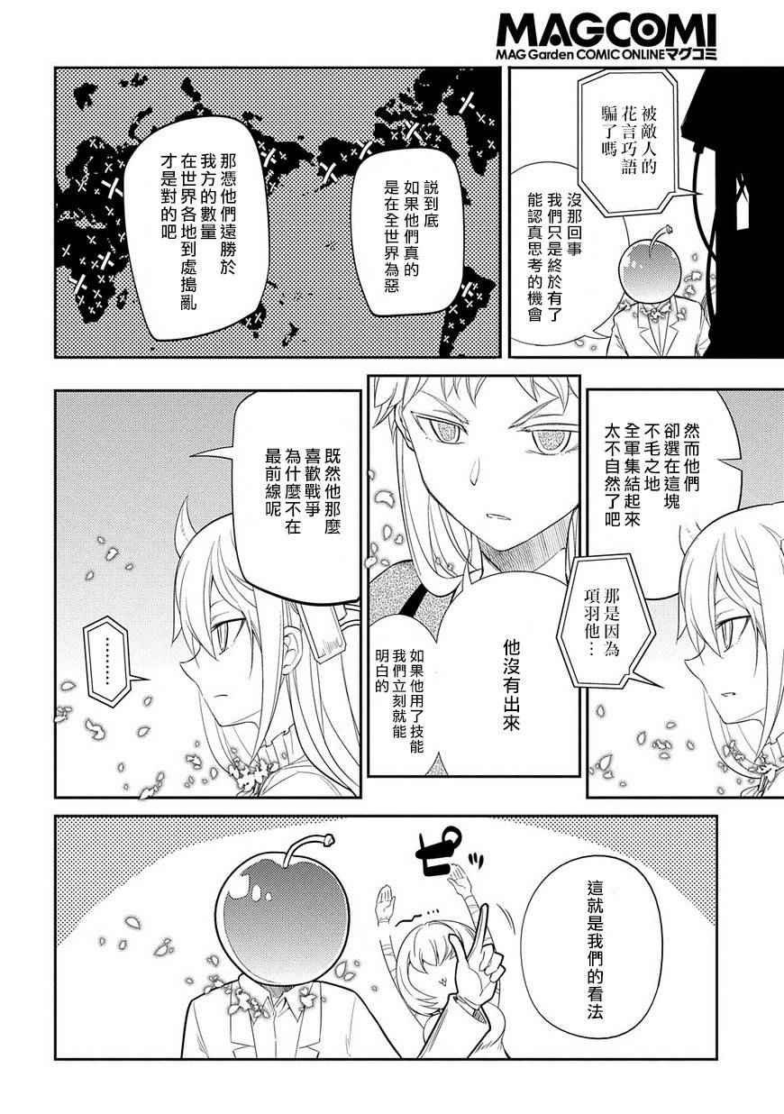 《轮回的花瓣》漫画最新章节第21话免费下拉式在线观看章节第【4】张图片