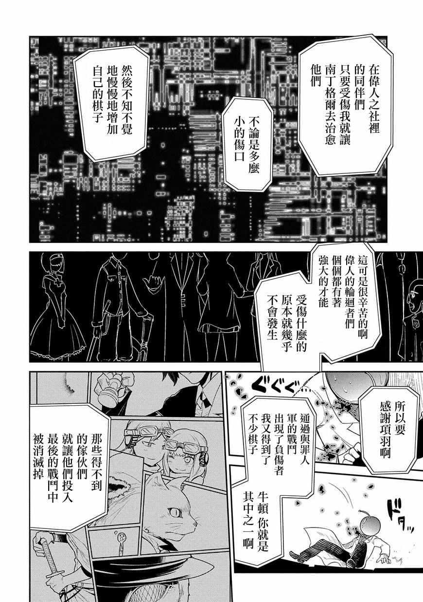 《轮回的花瓣》漫画最新章节第33话免费下拉式在线观看章节第【18】张图片