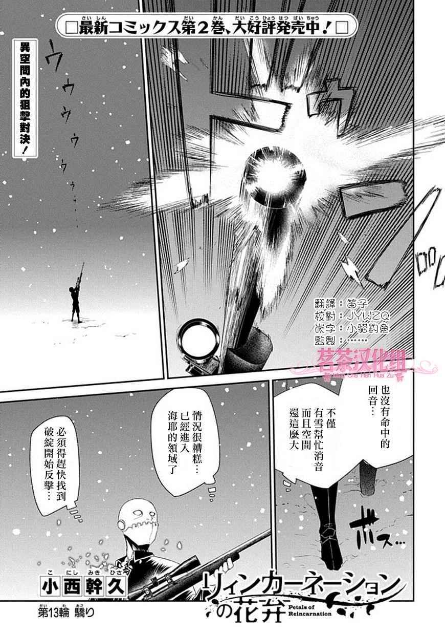 《轮回的花瓣》漫画最新章节第13话免费下拉式在线观看章节第【1】张图片