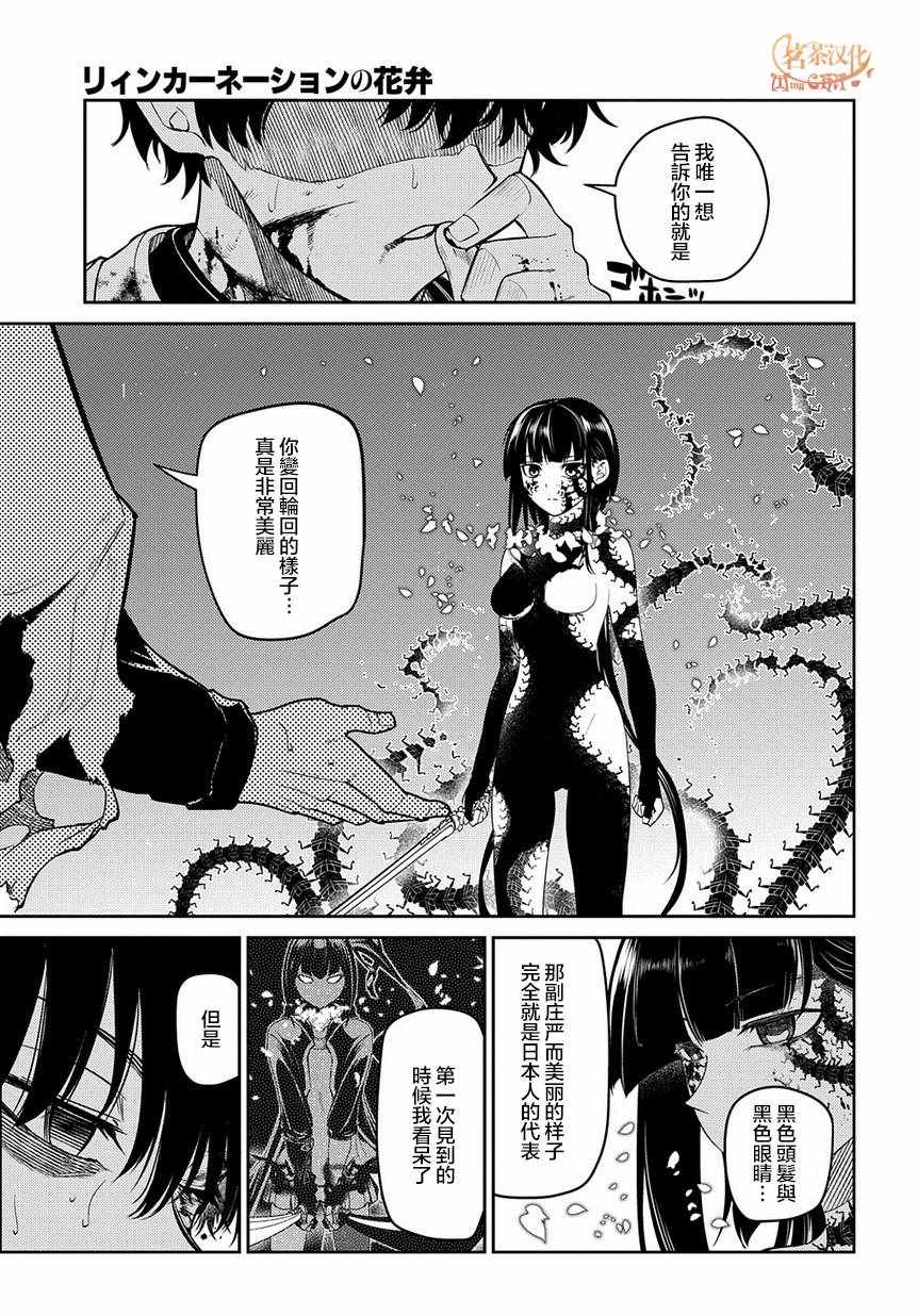 《轮回的花瓣》漫画最新章节第59话免费下拉式在线观看章节第【7】张图片