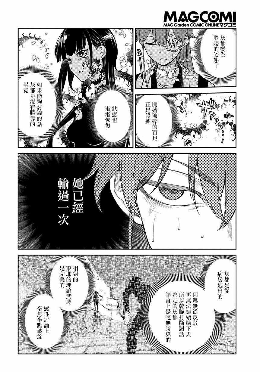 《轮回的花瓣》漫画最新章节第59话免费下拉式在线观看章节第【4】张图片