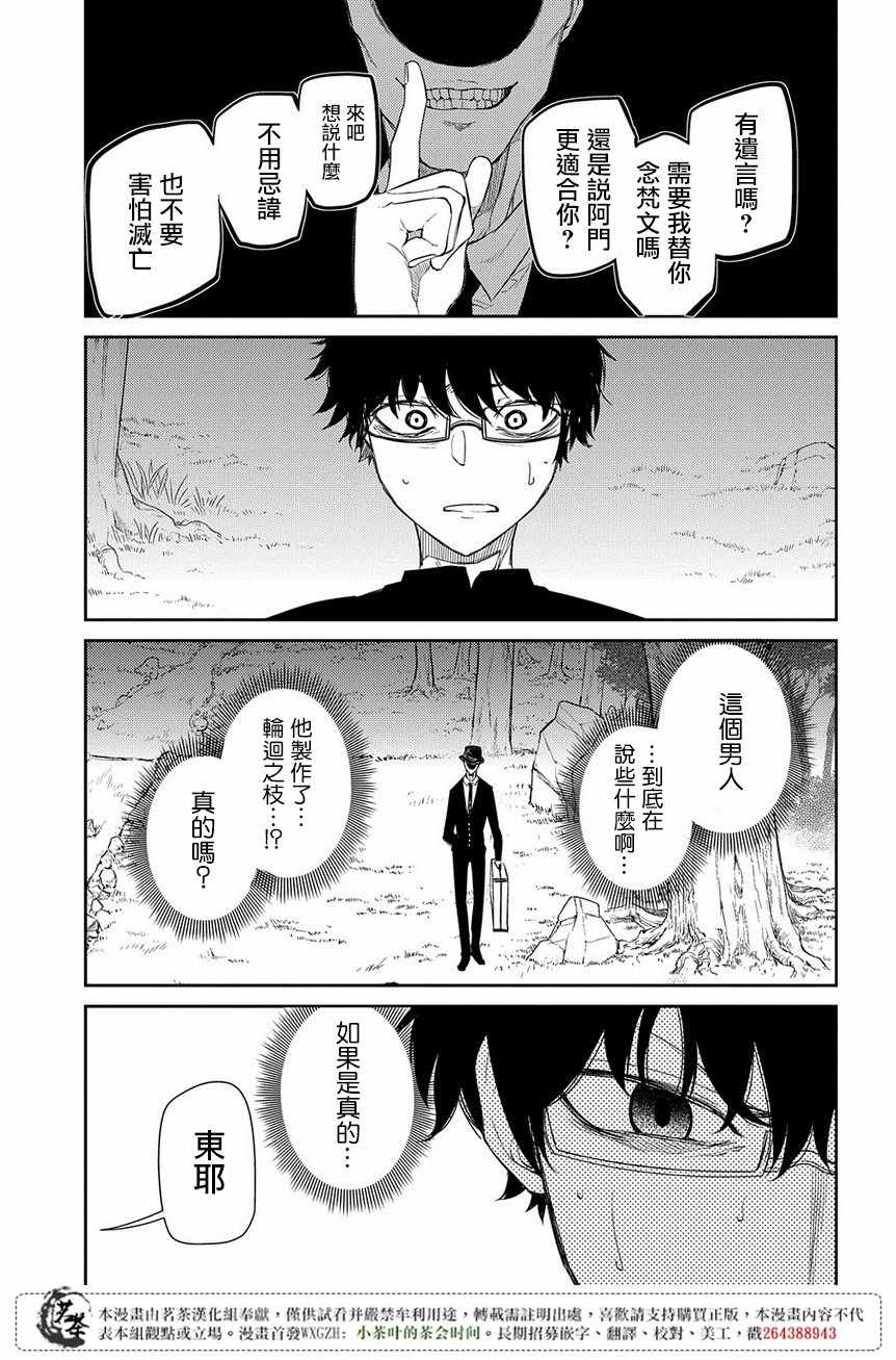 《轮回的花瓣》漫画最新章节第45话免费下拉式在线观看章节第【5】张图片