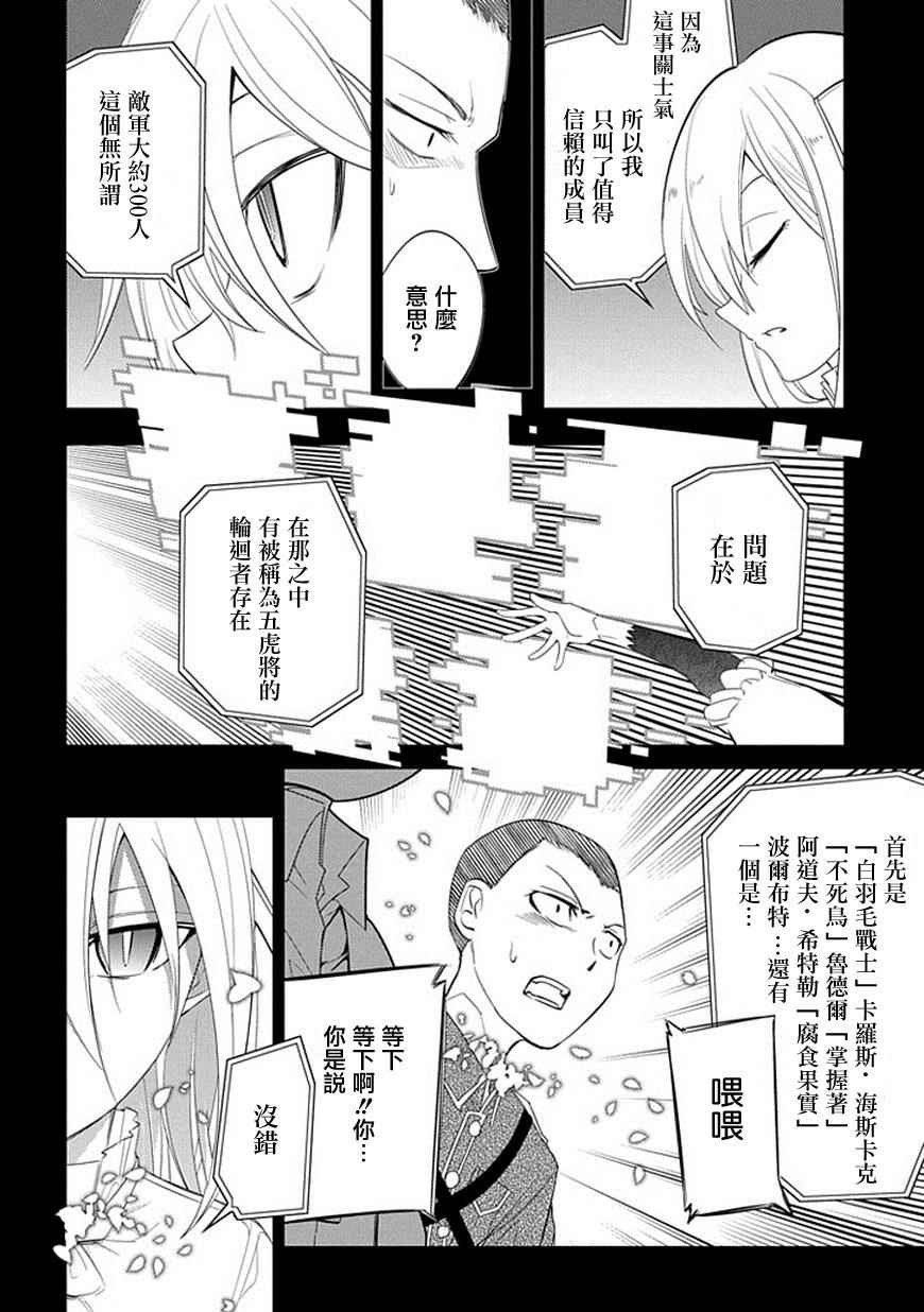 《轮回的花瓣》漫画最新章节第16话免费下拉式在线观看章节第【2】张图片