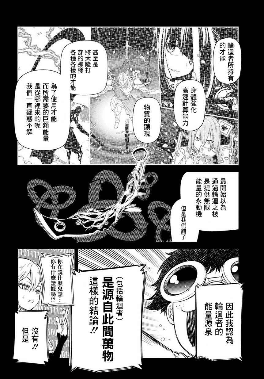 《轮回的花瓣》漫画最新章节第41话免费下拉式在线观看章节第【11】张图片