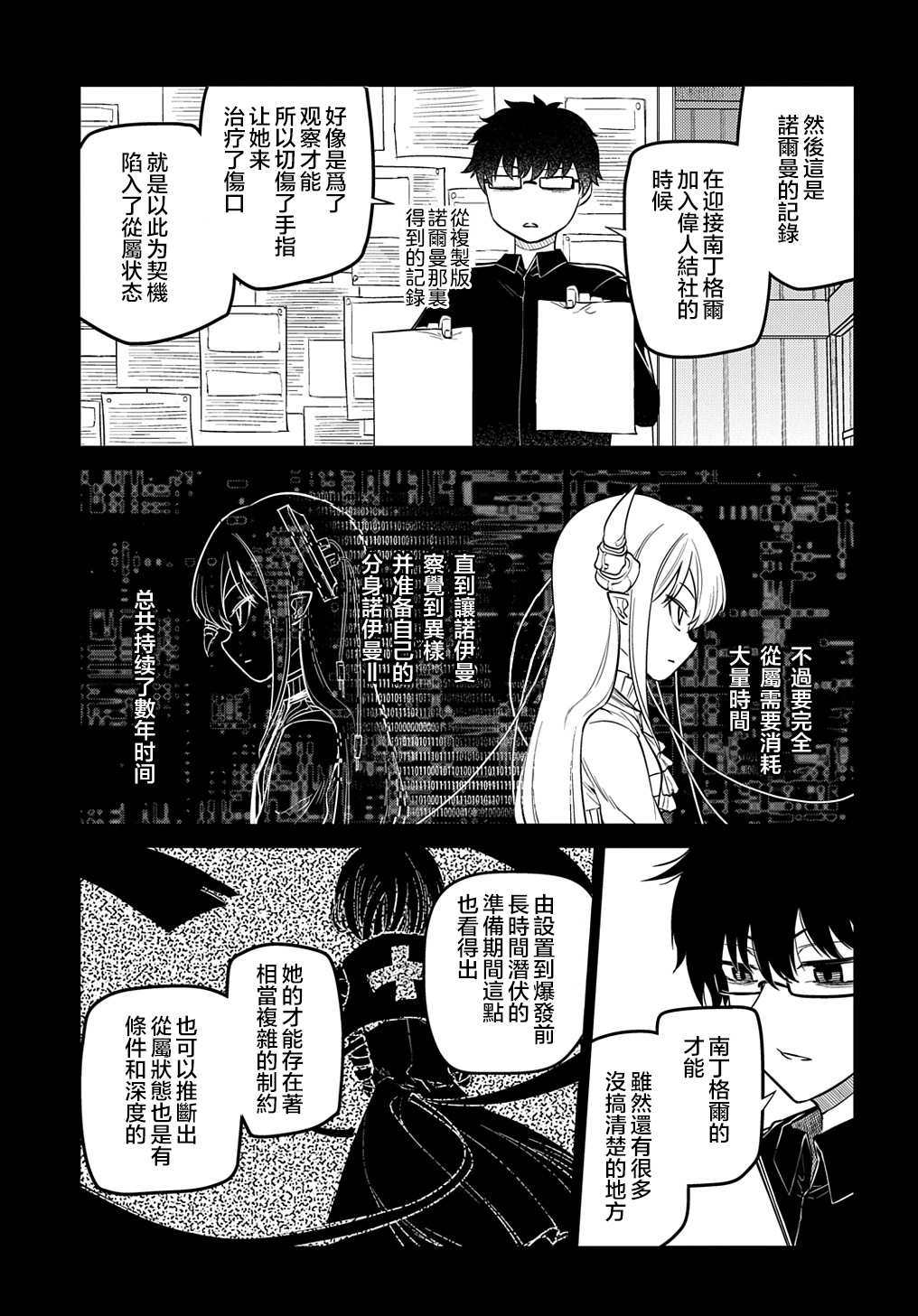 《轮回的花瓣》漫画最新章节第75话免费下拉式在线观看章节第【3】张图片