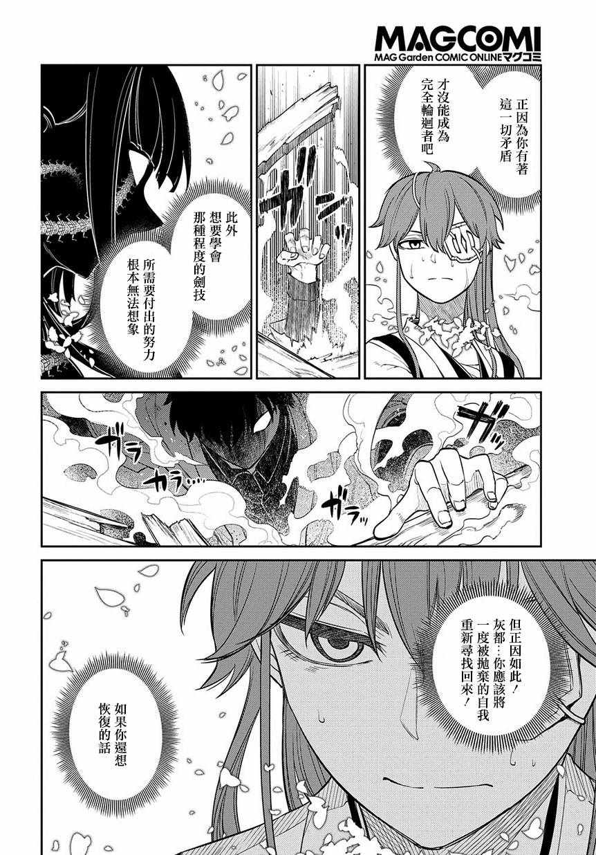 《轮回的花瓣》漫画最新章节第58话免费下拉式在线观看章节第【8】张图片