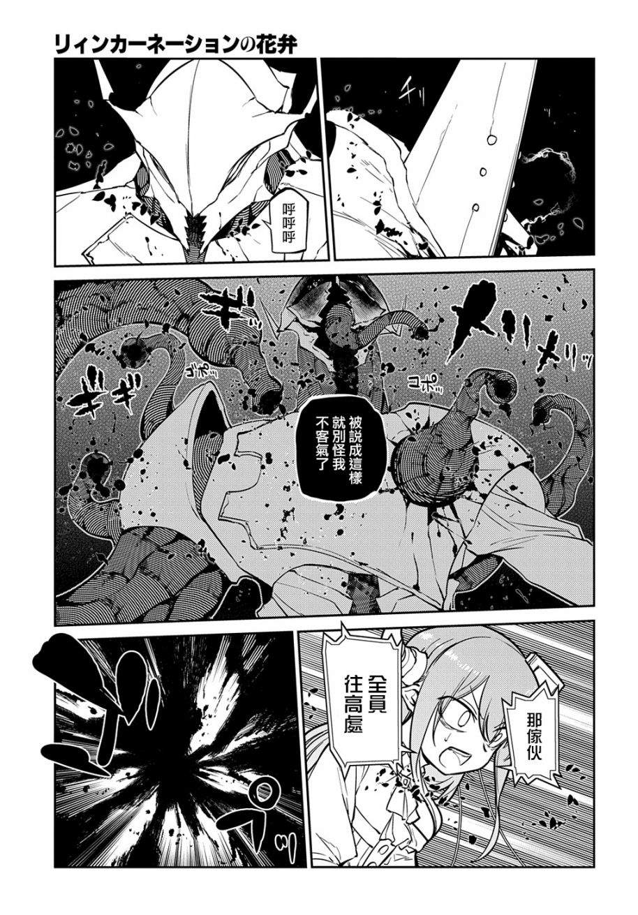 《轮回的花瓣》漫画最新章节第85话免费下拉式在线观看章节第【23】张图片