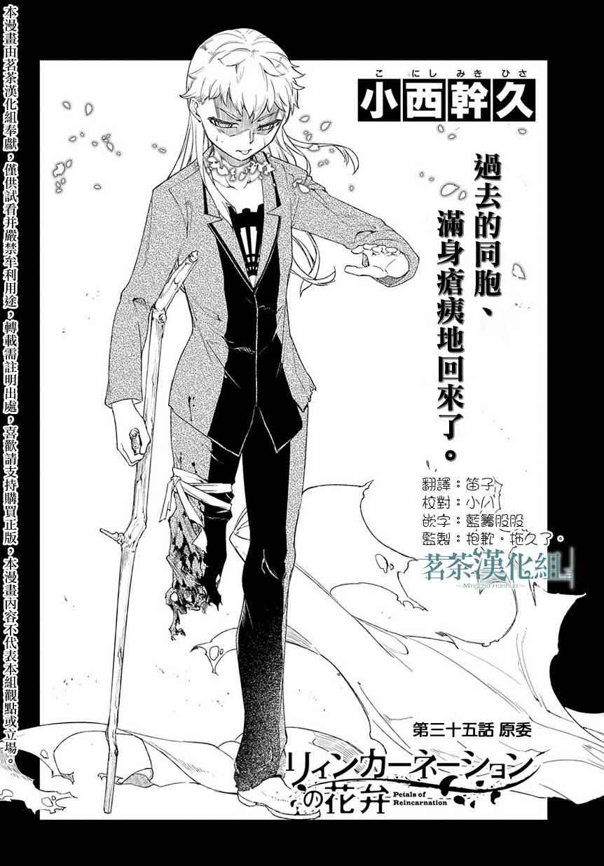 《轮回的花瓣》漫画最新章节第40话免费下拉式在线观看章节第【2】张图片