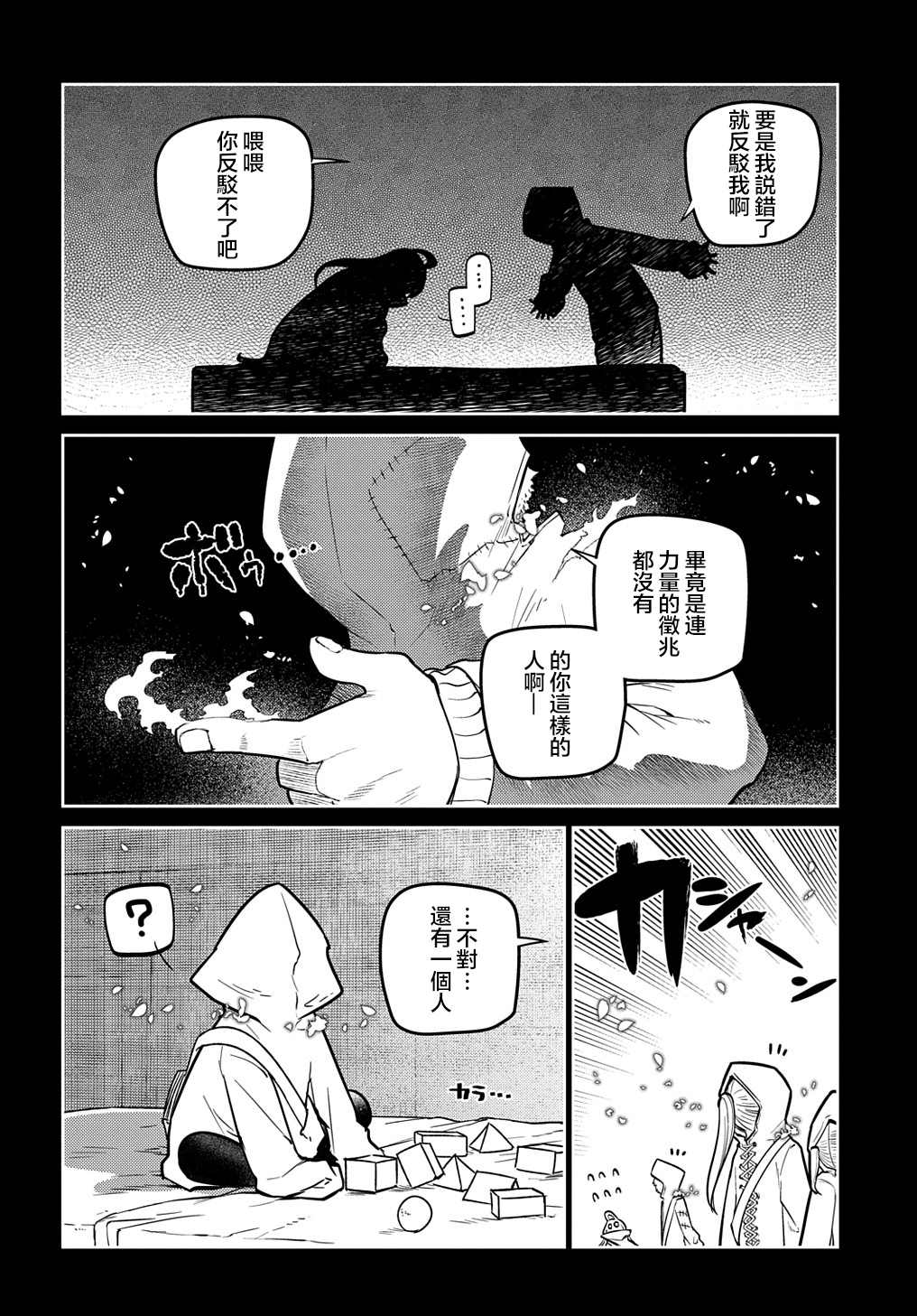 《轮回的花瓣》漫画最新章节第76话免费下拉式在线观看章节第【14】张图片