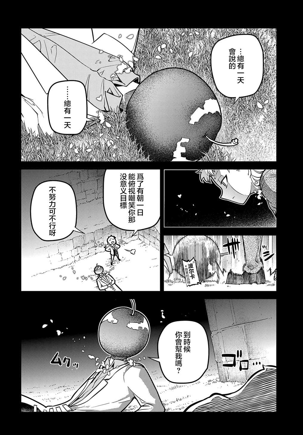 《轮回的花瓣》漫画最新章节第75话免费下拉式在线观看章节第【30】张图片