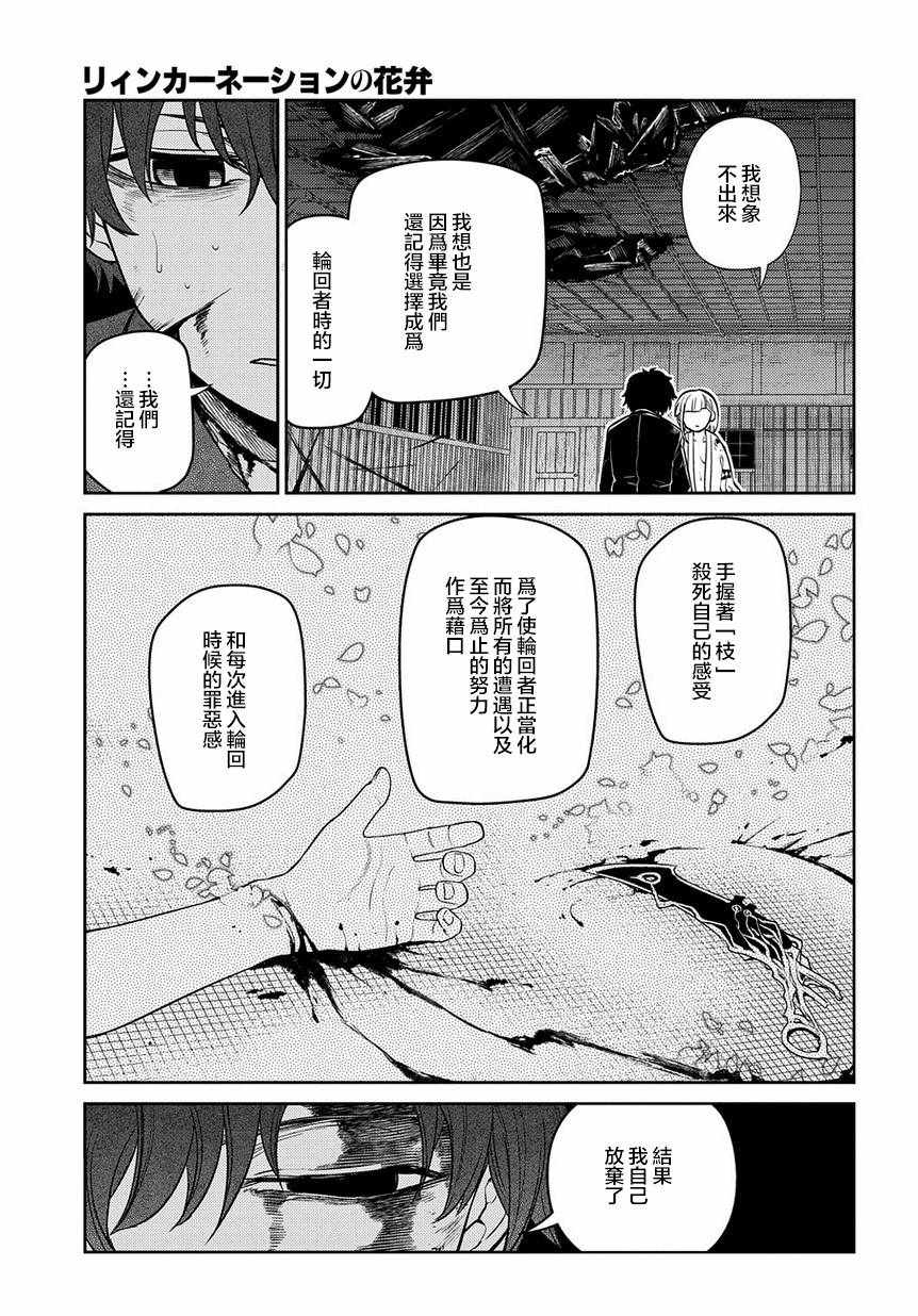 《轮回的花瓣》漫画最新章节第59话免费下拉式在线观看章节第【15】张图片