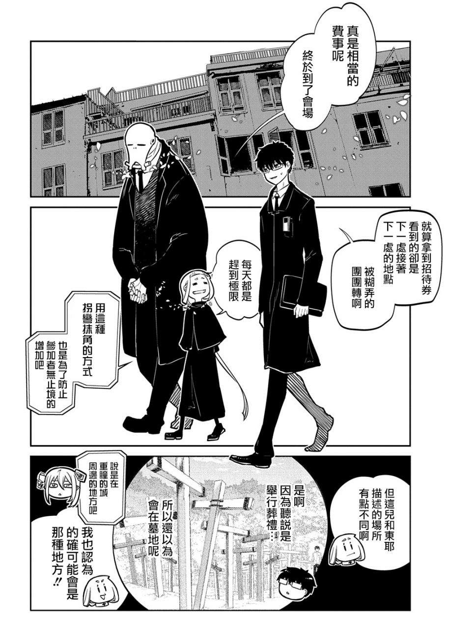 《轮回的花瓣》漫画最新章节第85话免费下拉式在线观看章节第【31】张图片