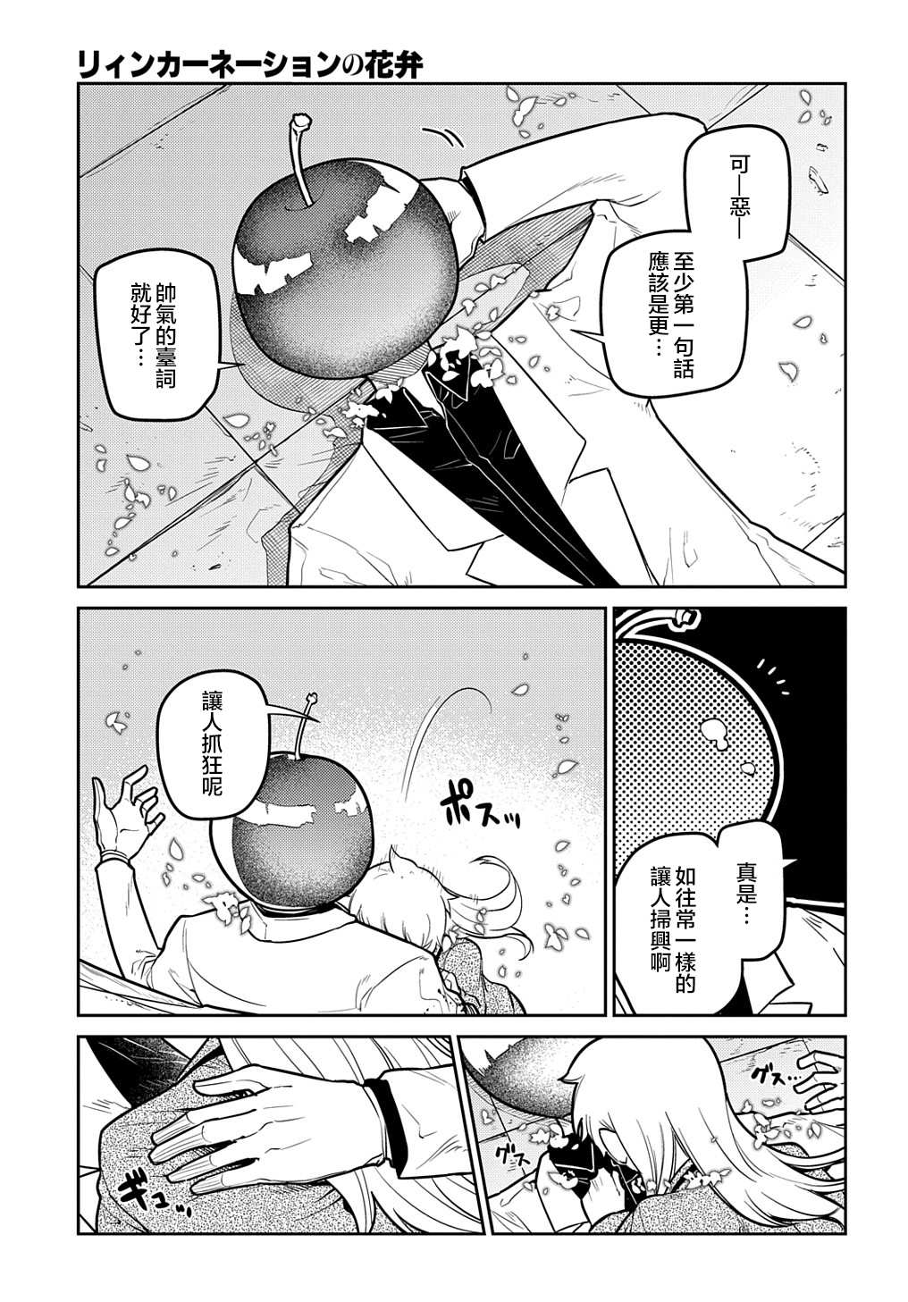 《轮回的花瓣》漫画最新章节第75话免费下拉式在线观看章节第【43】张图片