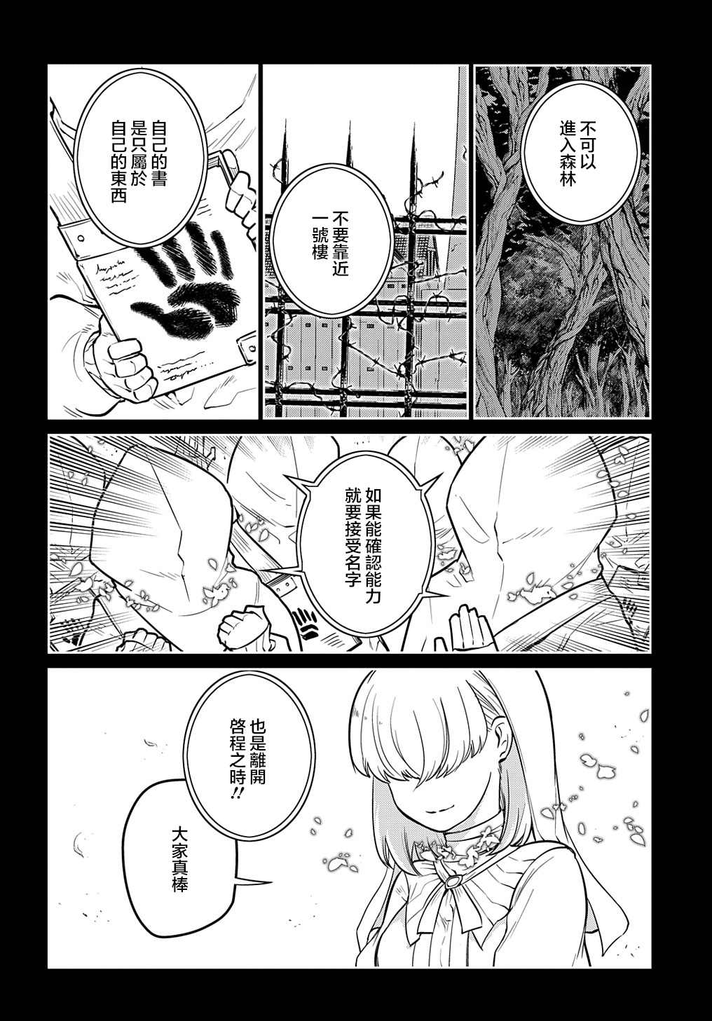 《轮回的花瓣》漫画最新章节第76话免费下拉式在线观看章节第【6】张图片