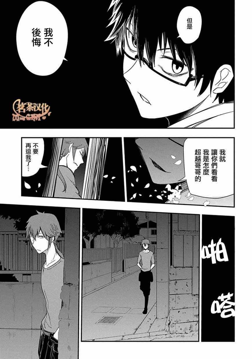 《轮回的花瓣》漫画最新章节第7话免费下拉式在线观看章节第【17】张图片