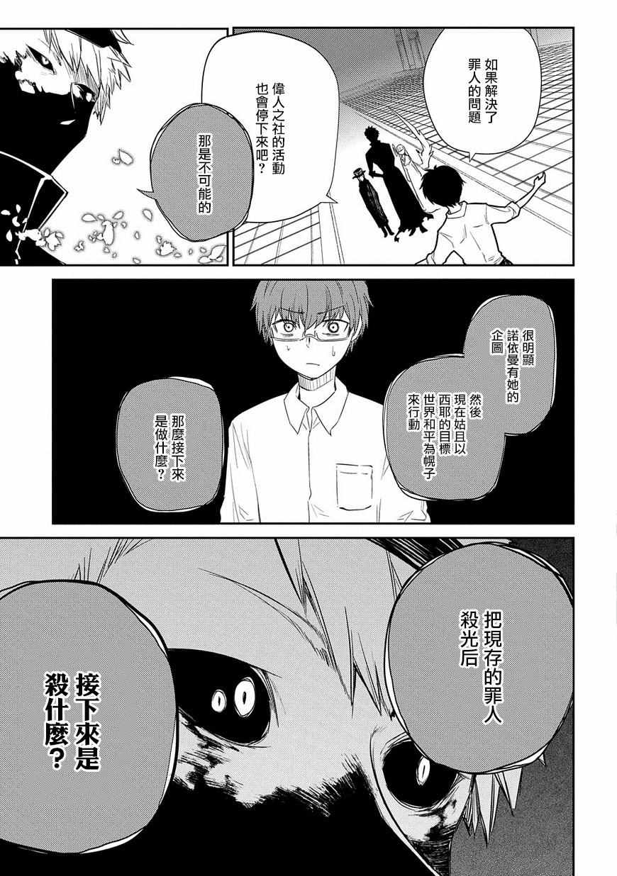 《轮回的花瓣》漫画最新章节第28话免费下拉式在线观看章节第【17】张图片