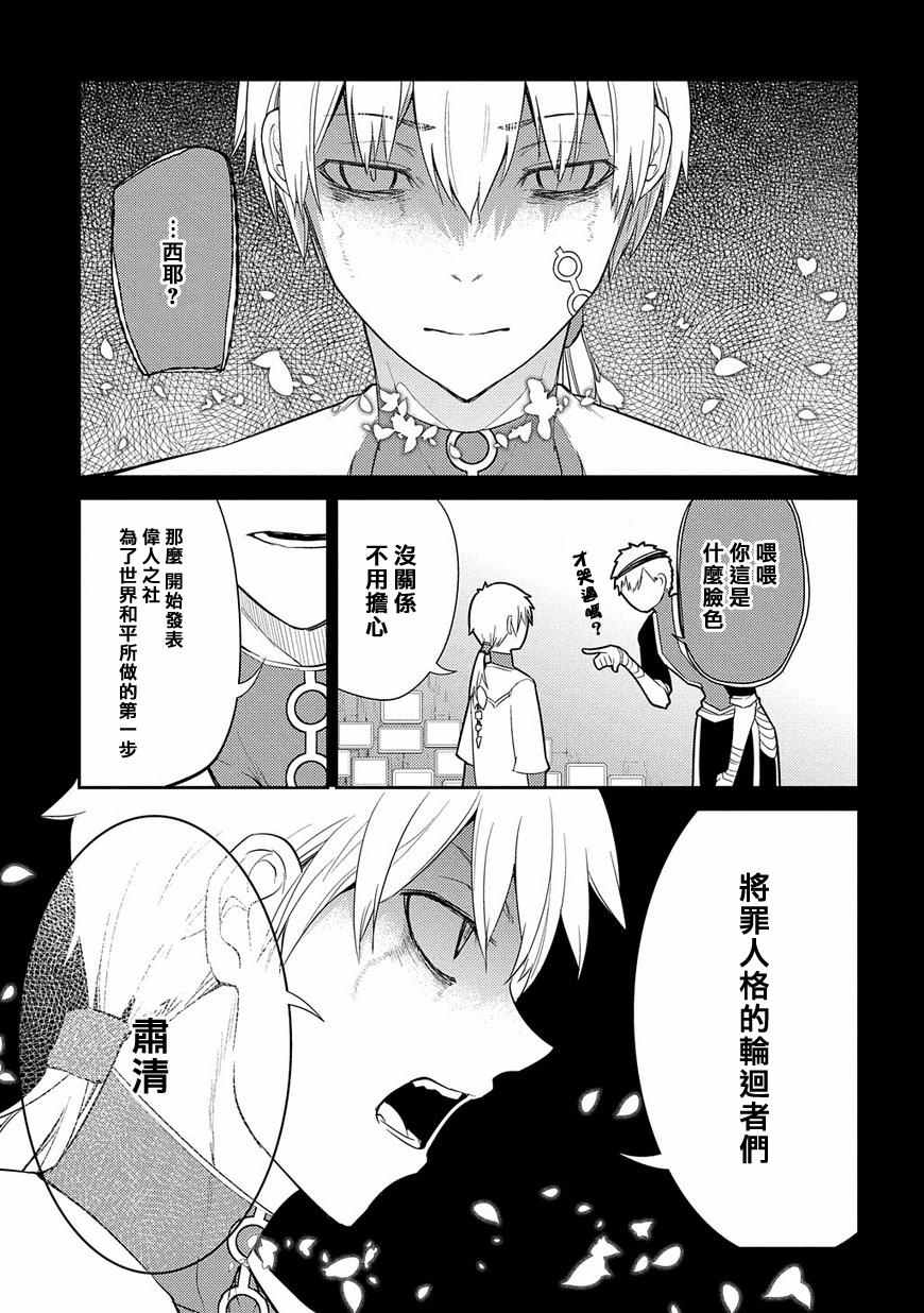 《轮回的花瓣》漫画最新章节第26话免费下拉式在线观看章节第【23】张图片