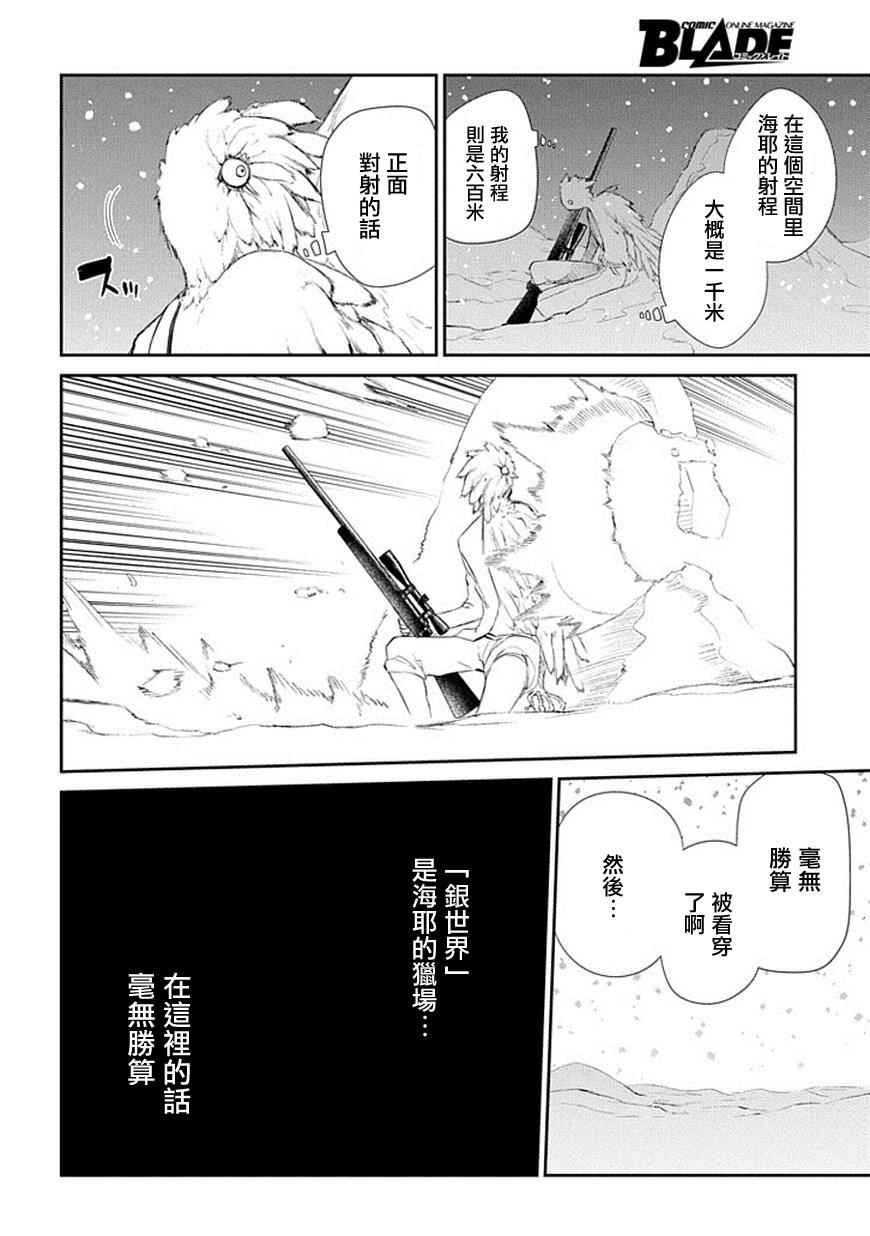 《轮回的花瓣》漫画最新章节第16话免费下拉式在线观看章节第【8】张图片