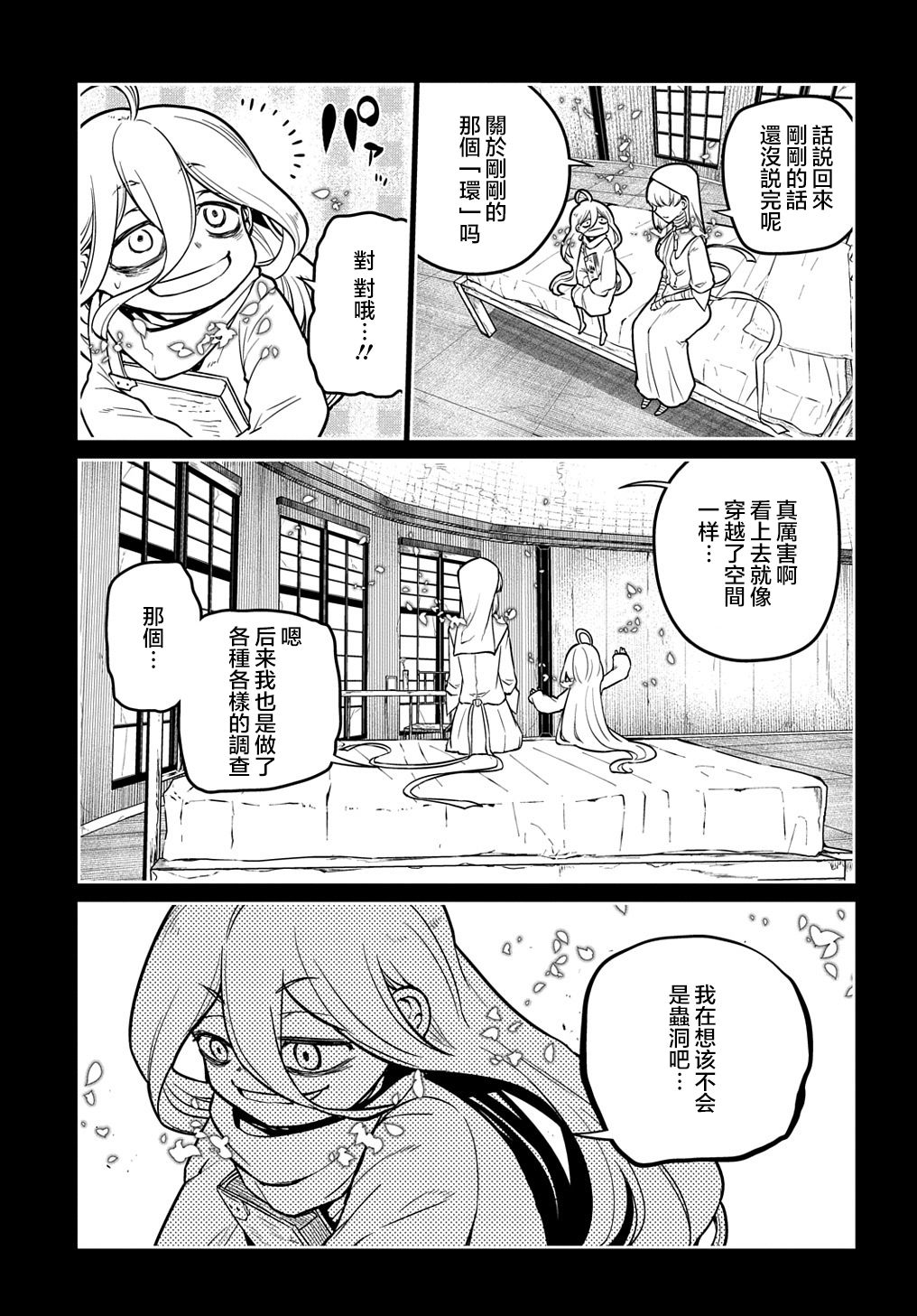 《轮回的花瓣》漫画最新章节第78话免费下拉式在线观看章节第【9】张图片