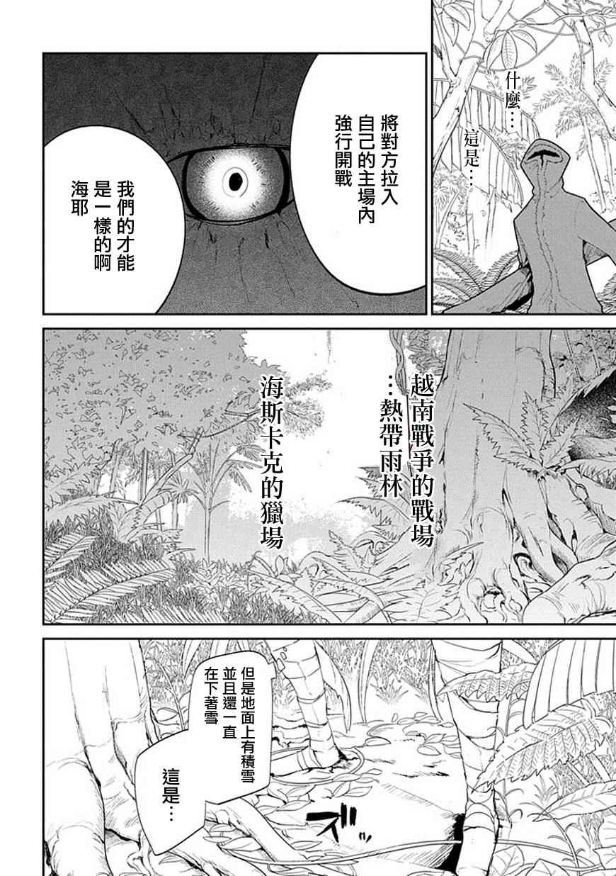 《轮回的花瓣》漫画最新章节第16话免费下拉式在线观看章节第【13】张图片