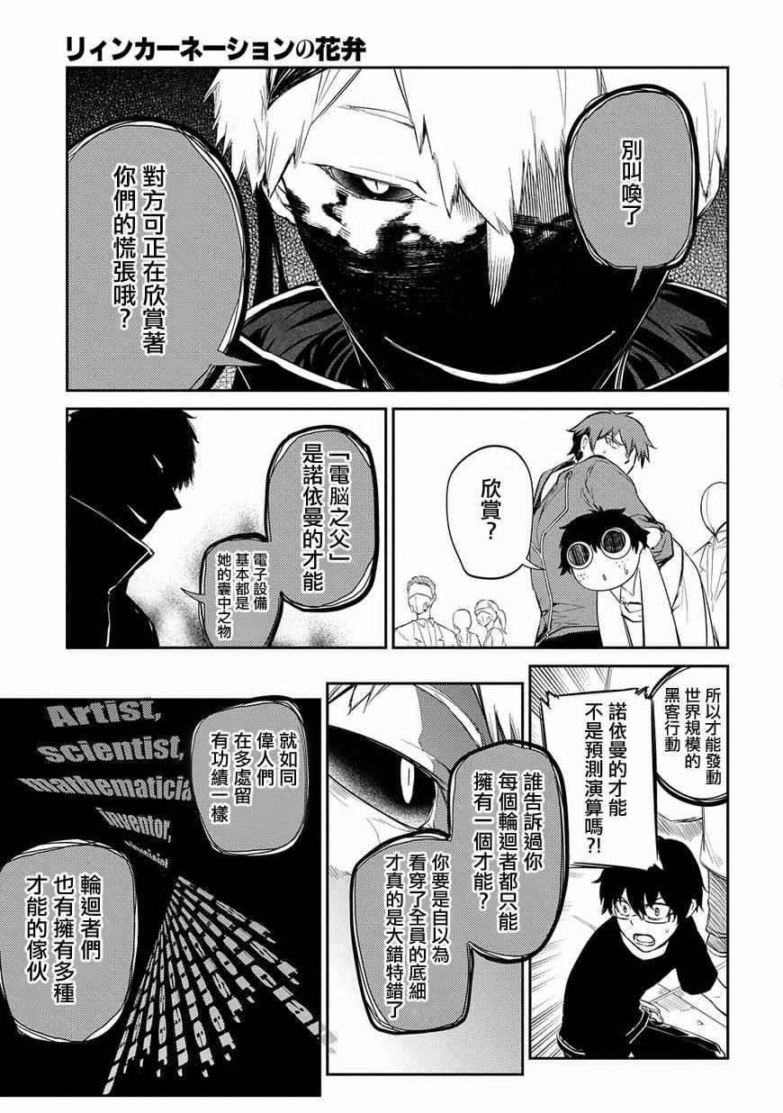 《轮回的花瓣》漫画最新章节第33话免费下拉式在线观看章节第【3】张图片