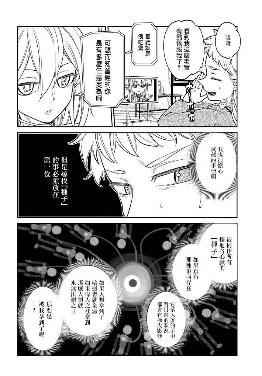 《轮回的花瓣》漫画最新章节第44话免费下拉式在线观看章节第【12】张图片