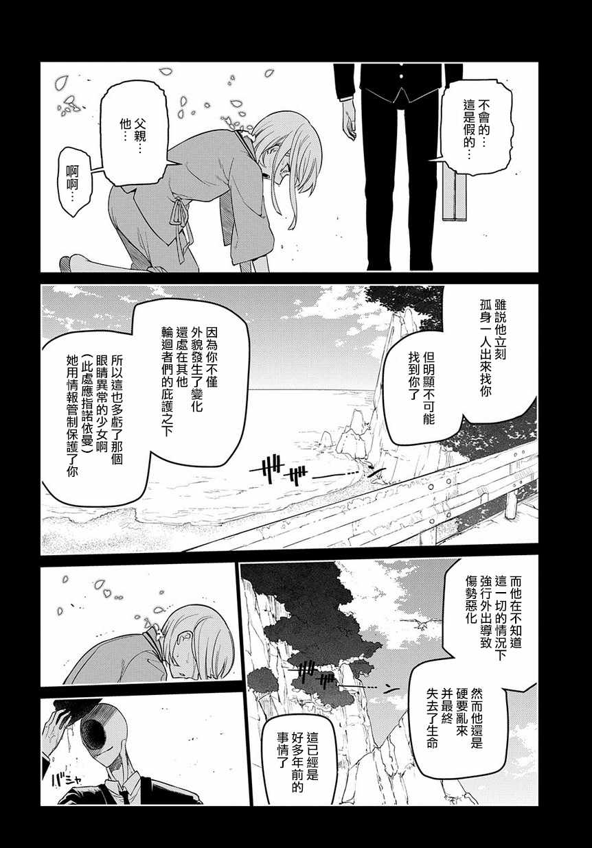 《轮回的花瓣》漫画最新章节第56话免费下拉式在线观看章节第【2】张图片