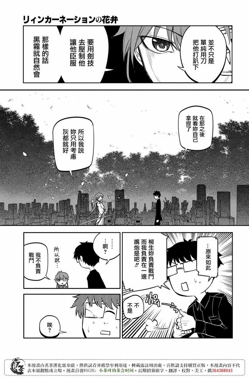 《轮回的花瓣》漫画最新章节第49话免费下拉式在线观看章节第【11】张图片