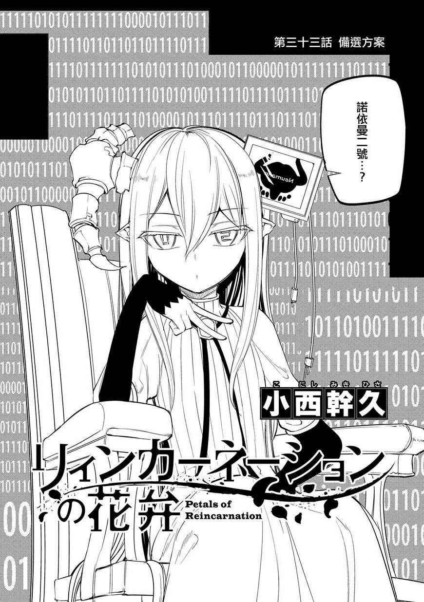 《轮回的花瓣》漫画最新章节第38话免费下拉式在线观看章节第【2】张图片