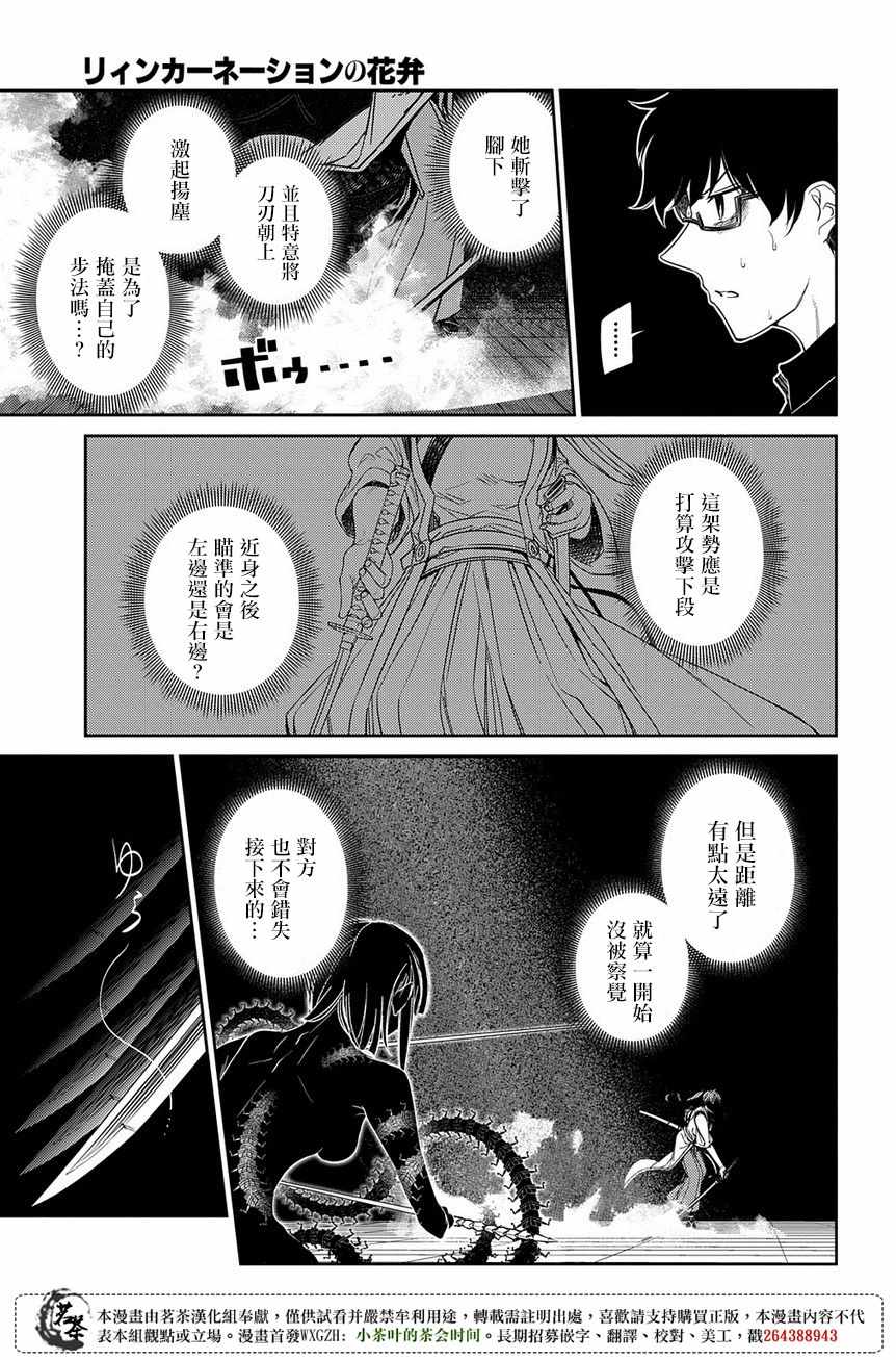 《轮回的花瓣》漫画最新章节第48话免费下拉式在线观看章节第【3】张图片