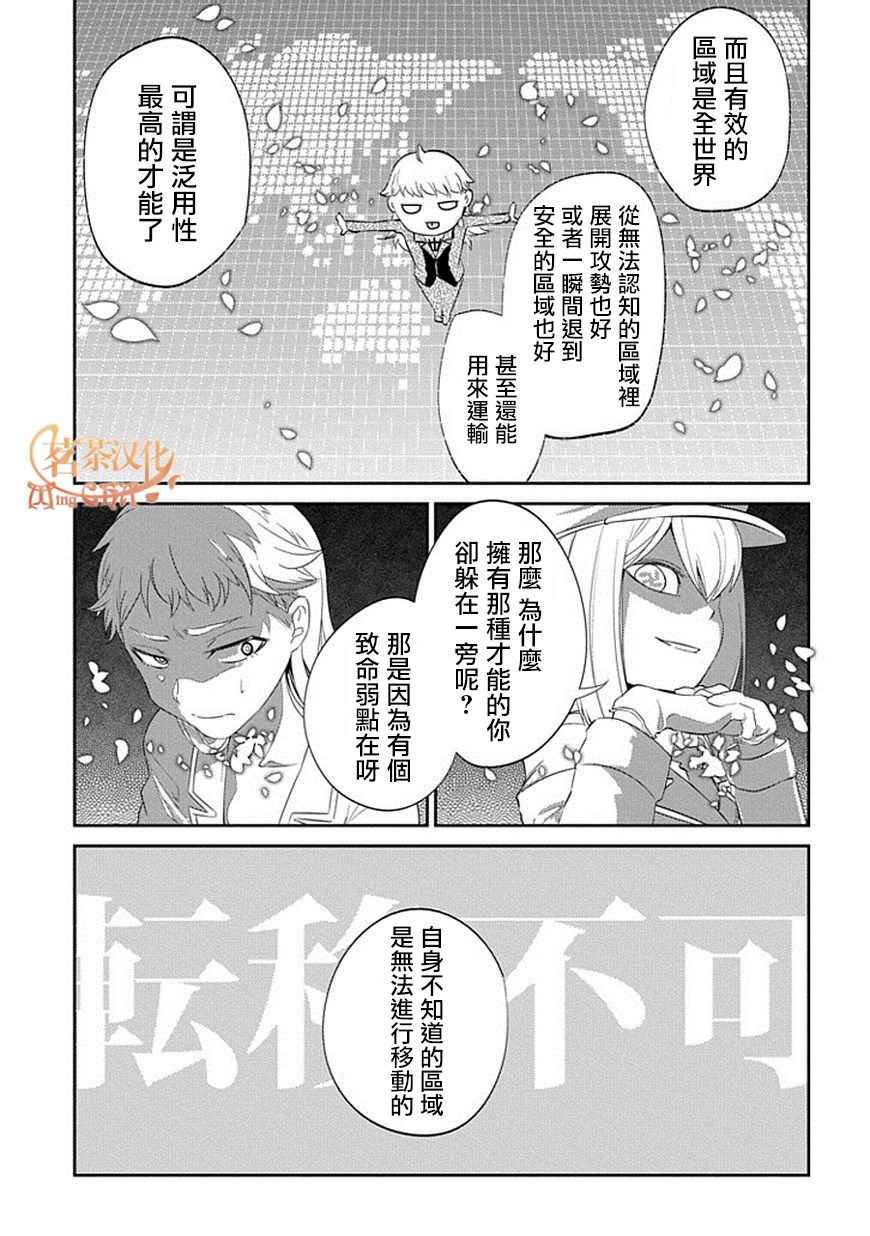 《轮回的花瓣》漫画最新章节第17话免费下拉式在线观看章节第【7】张图片