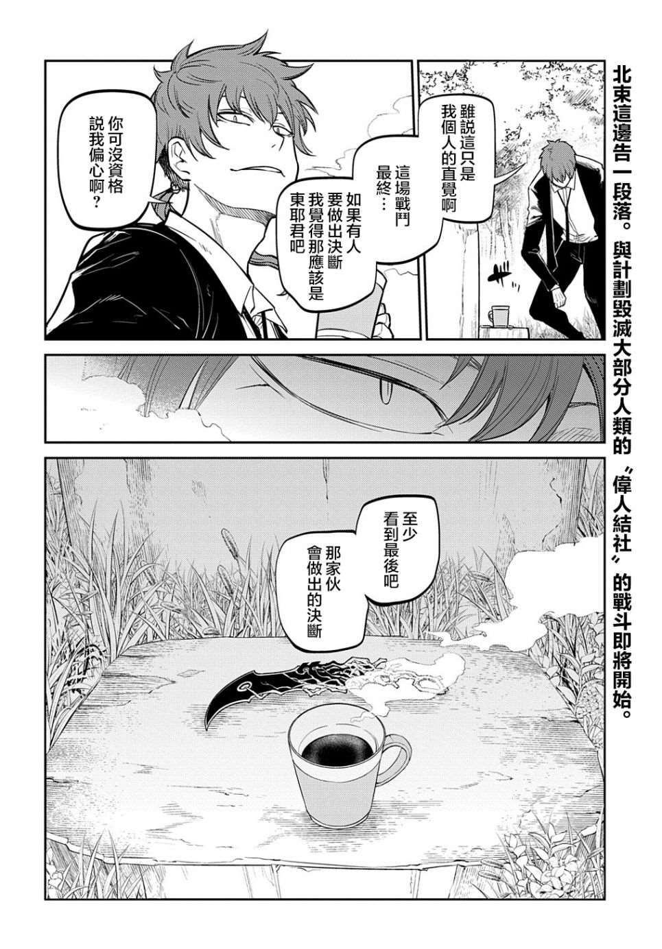 《轮回的花瓣》漫画最新章节第83话免费下拉式在线观看章节第【28】张图片