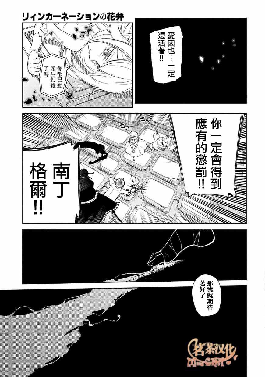 《轮回的花瓣》漫画最新章节第33话免费下拉式在线观看章节第【29】张图片