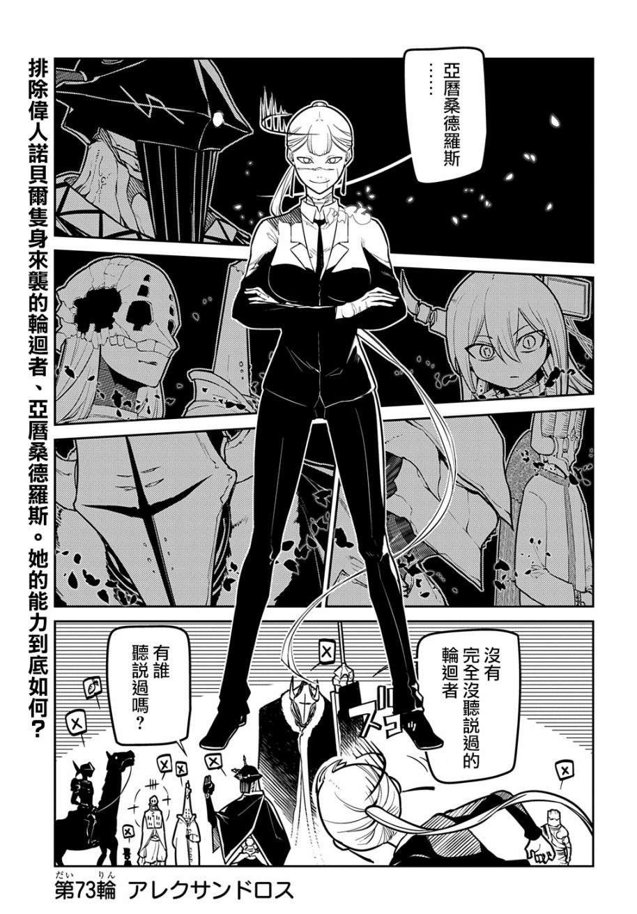 《轮回的花瓣》漫画最新章节第85话免费下拉式在线观看章节第【1】张图片