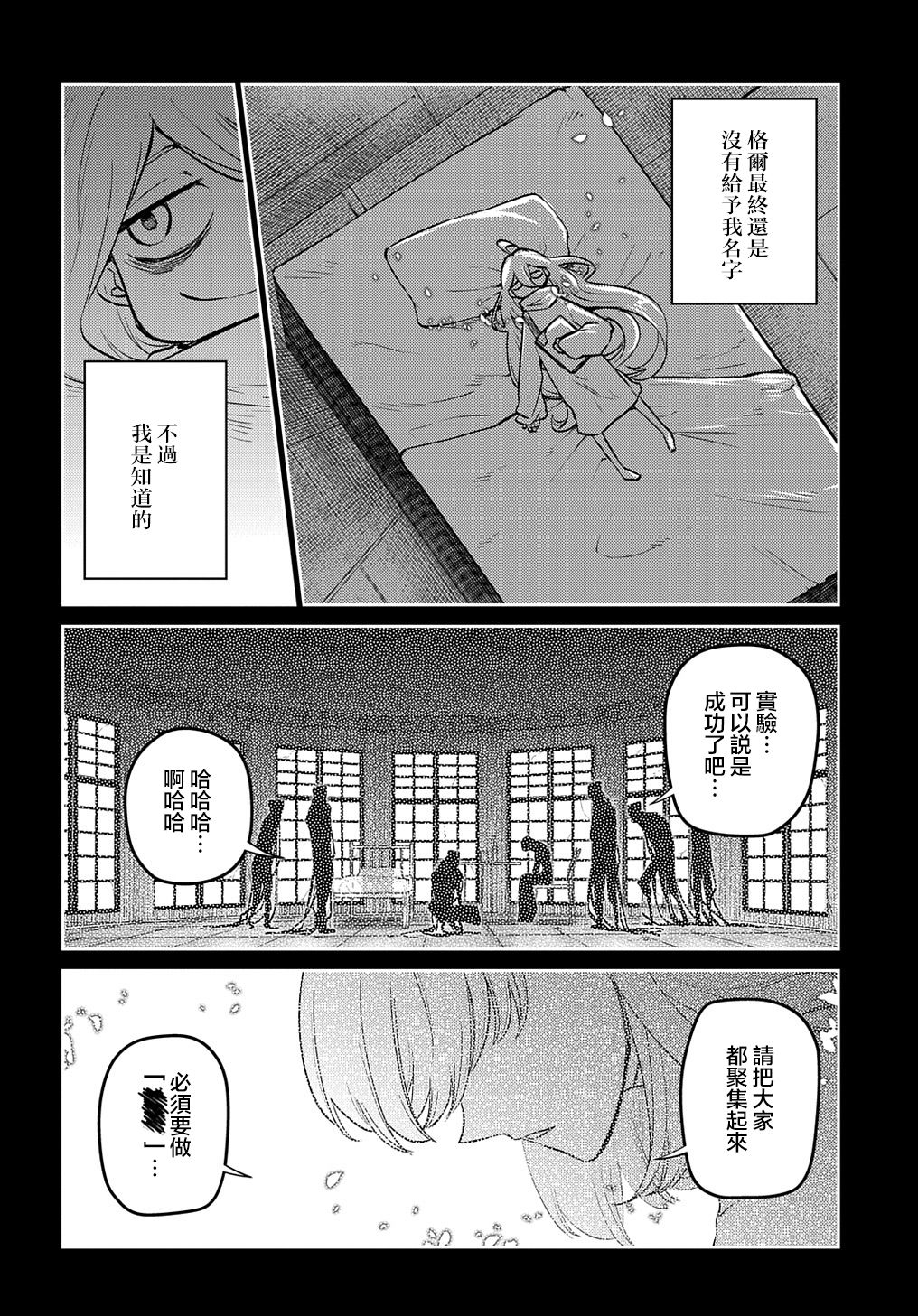 《轮回的花瓣》漫画最新章节第78话免费下拉式在线观看章节第【18】张图片