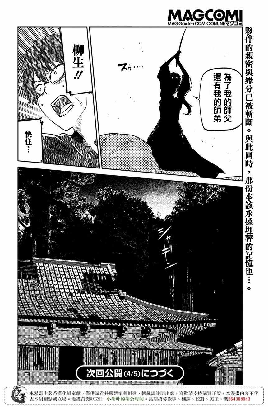 《轮回的花瓣》漫画最新章节第46话免费下拉式在线观看章节第【25】张图片