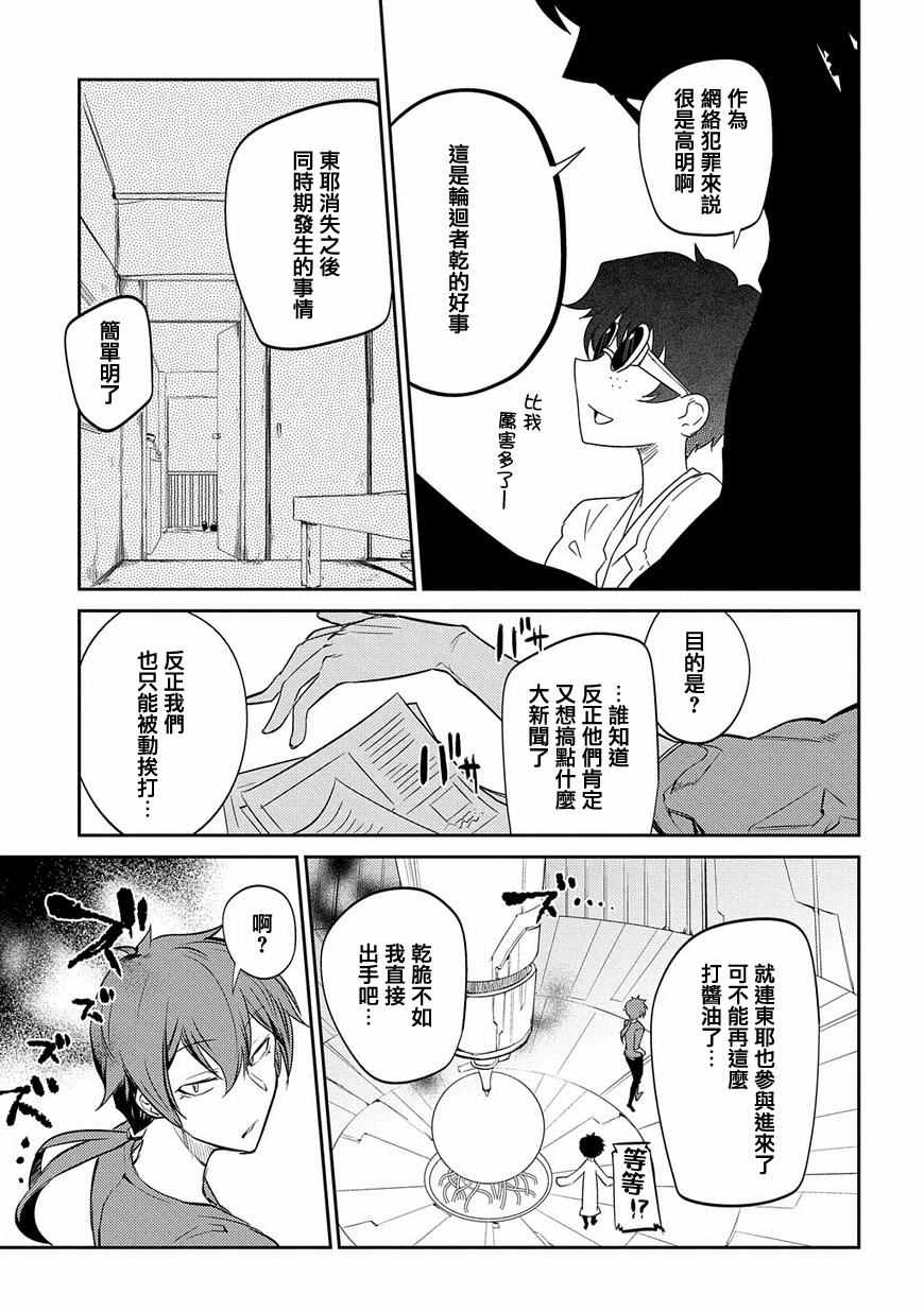 《轮回的花瓣》漫画最新章节第31话免费下拉式在线观看章节第【4】张图片