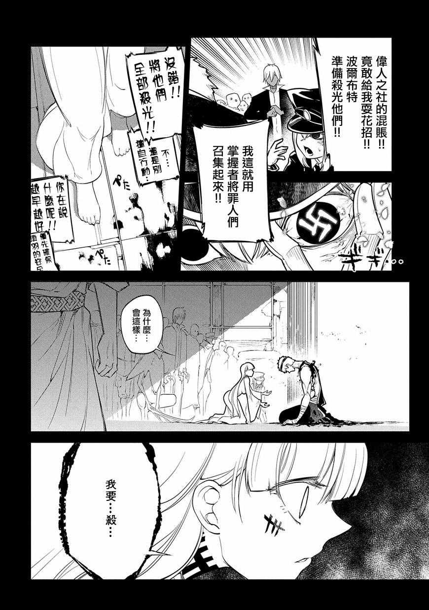 《轮回的花瓣》漫画最新章节第35话免费下拉式在线观看章节第【12】张图片