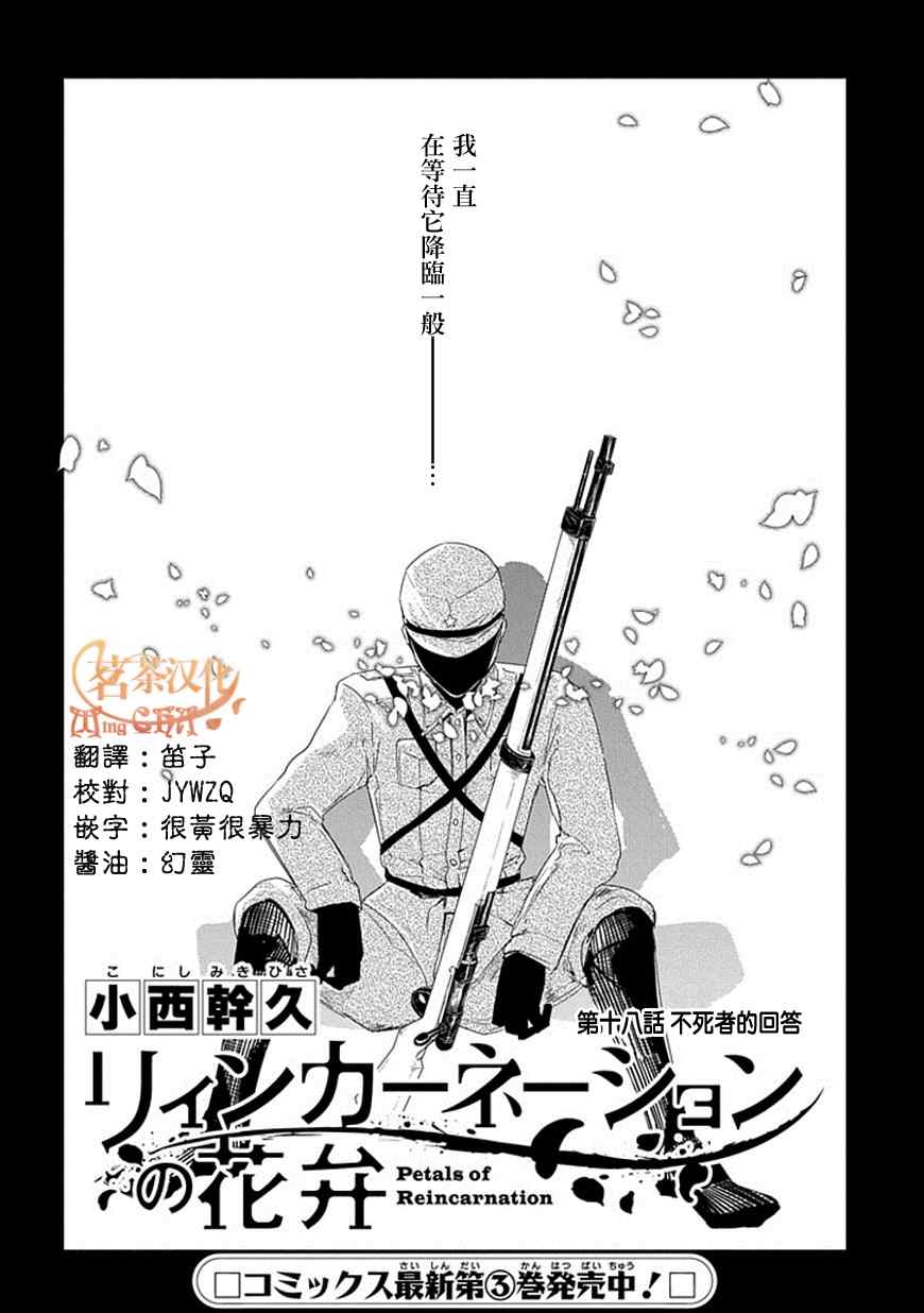 《轮回的花瓣》漫画最新章节第18话免费下拉式在线观看章节第【2】张图片