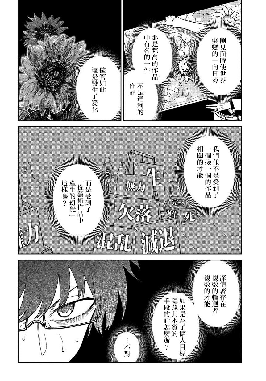 《轮回的花瓣》漫画最新章节第68话 体验艺术之旅免费下拉式在线观看章节第【14】张图片