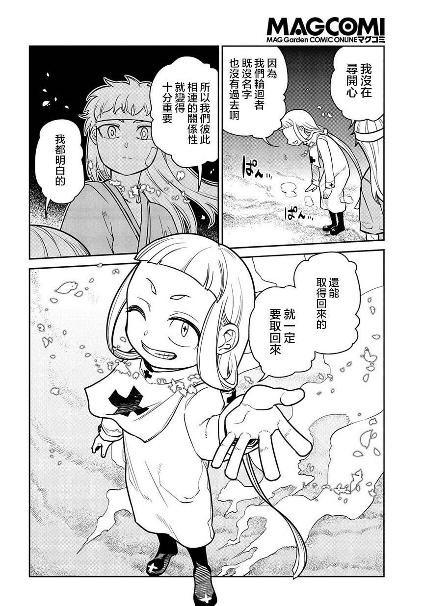 《轮回的花瓣》漫画最新章节第64话 爱因和爱因（后篇）免费下拉式在线观看章节第【12】张图片