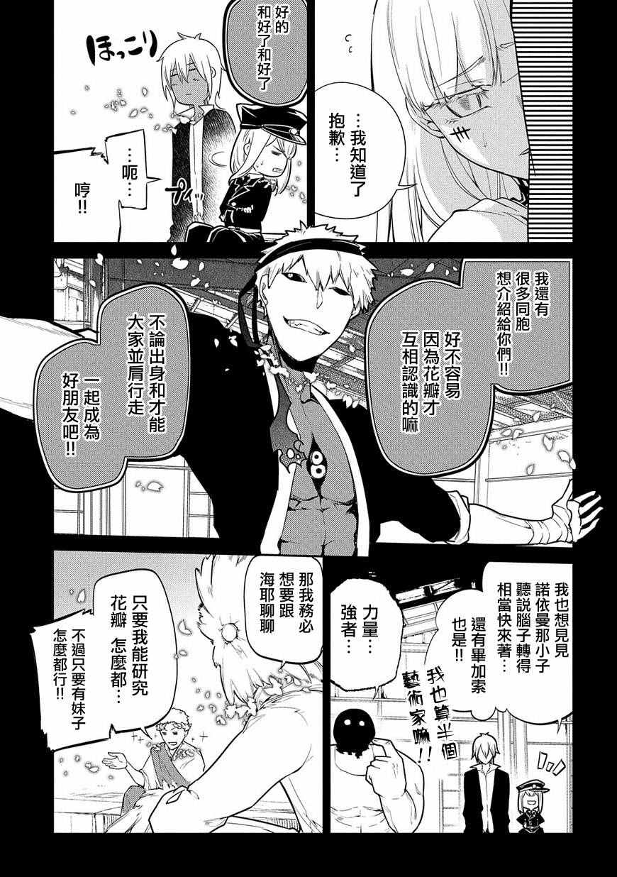 《轮回的花瓣》漫画最新章节第35话免费下拉式在线观看章节第【9】张图片