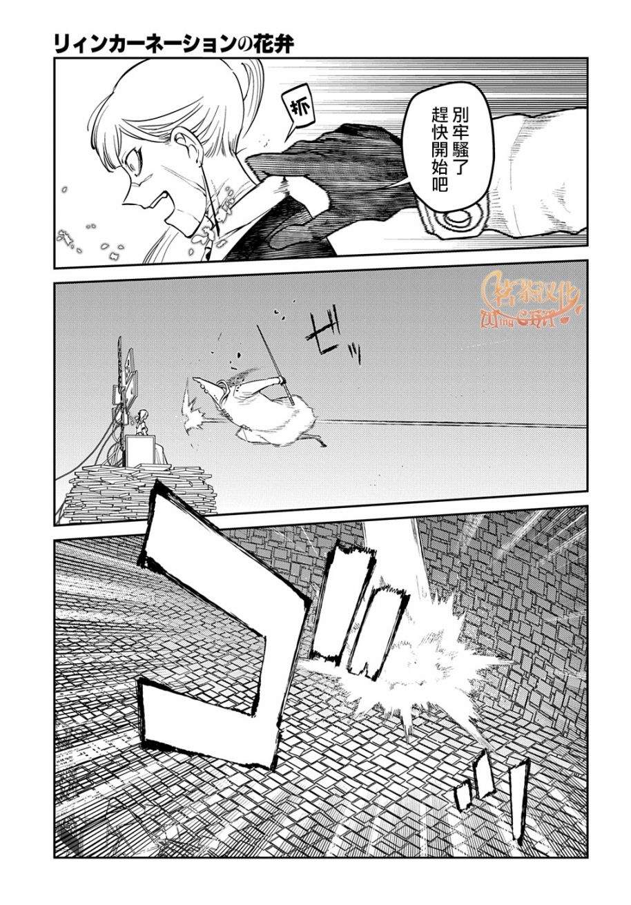 《轮回的花瓣》漫画最新章节第85话免费下拉式在线观看章节第【13】张图片